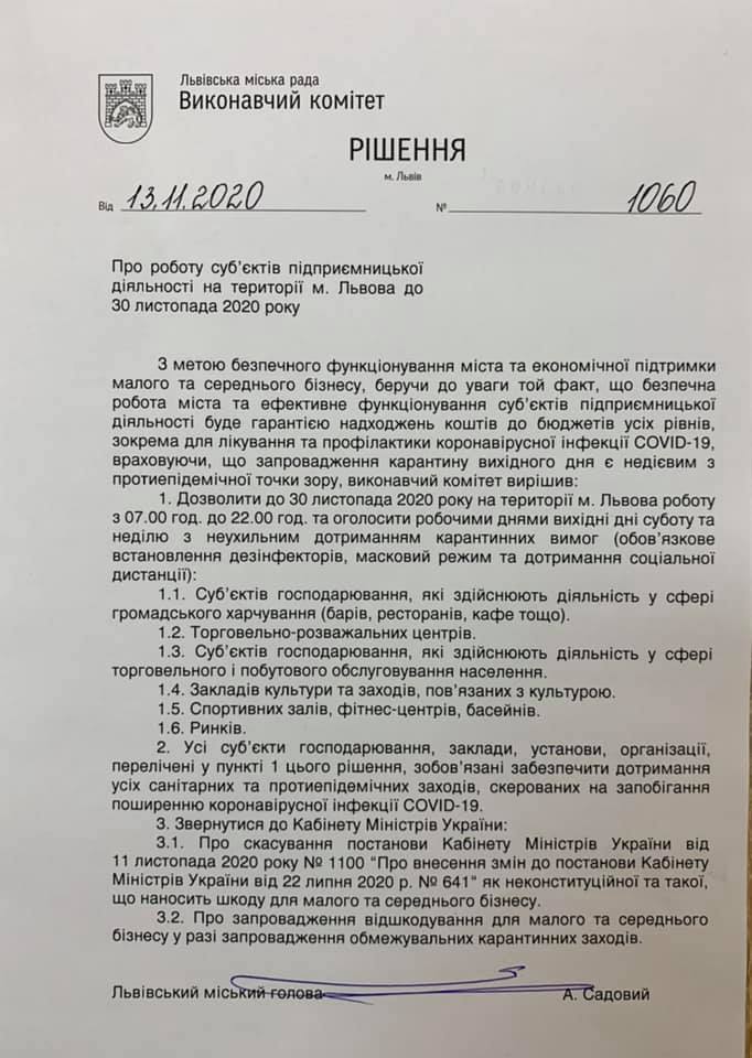 Во Львове субботы и воскресенья объявили рабочими днями. Скриншот фейсбук-поста Садового