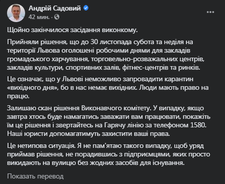 Во Львове субботы и воскресенья объявили рабочими днями. Скриншот фейсбук-поста Садового