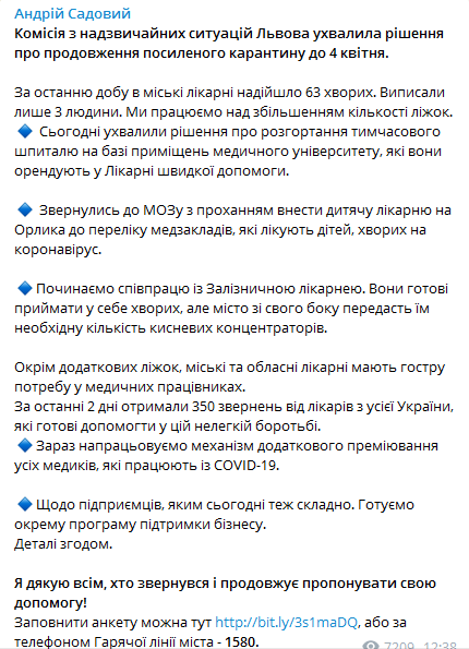 Во Львове продлевают локдаун. Скриншот телеграм-канала Садового