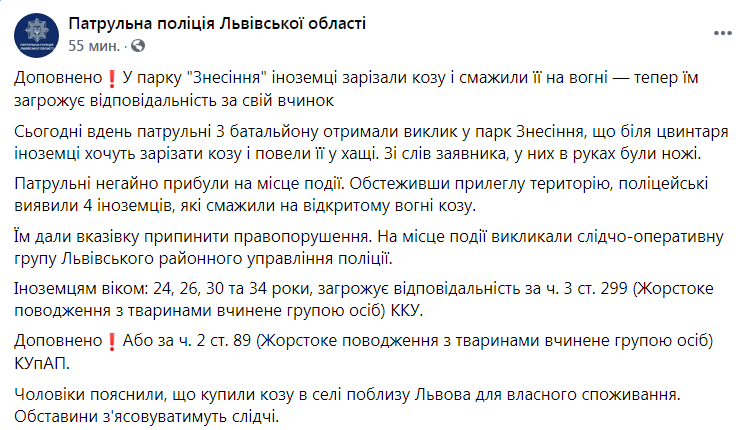 Скриншот из Фейсбука патрульной полиции Львовской области