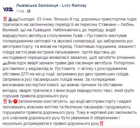 ДТП под Львовом. Скриншот: facebook.com/LvivRailway