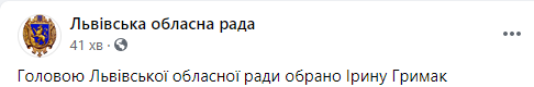 Львовский облсовет возглавила депутат от "Евросолидарности". Скриншот: Львовский облсовет