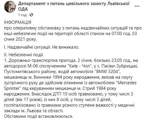 Под Львовом вылетевший на встречную полосу BMW врезался в микроавтобус. Пострадали 10 человек. Скриншот: Фейсбук