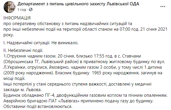 Под Львовом местный житель умер от отравления угарным газом, еще двое госпитализированы. Скриншот: Департамент по вопросам гражданской защиты в Фейсбук