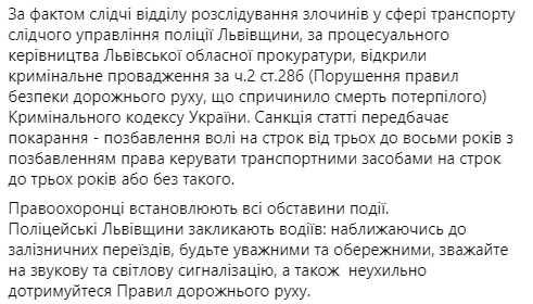 Утром в субботу, 23 января, во Львовской области произошла авария с участием поезда и маршрутки. Скриншот: facebook.com/MVS.LVIV