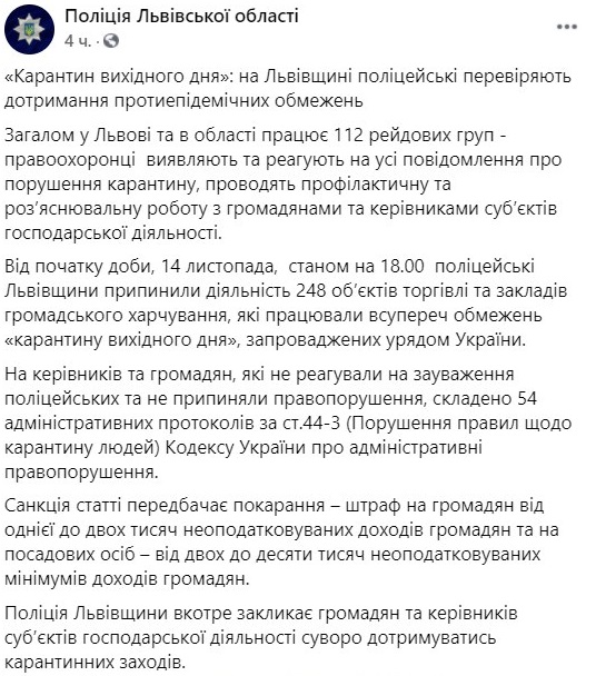 Львовская полиция составила 54 протокола за нарушение карантина. Фото: Нацполиция